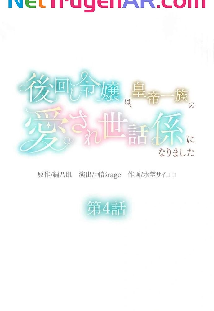 Từ Tiểu Thư Bị Lãng Quên Đến Người Được Hoàng Gia Sủng Ái Chap 4 - Next Chap 5