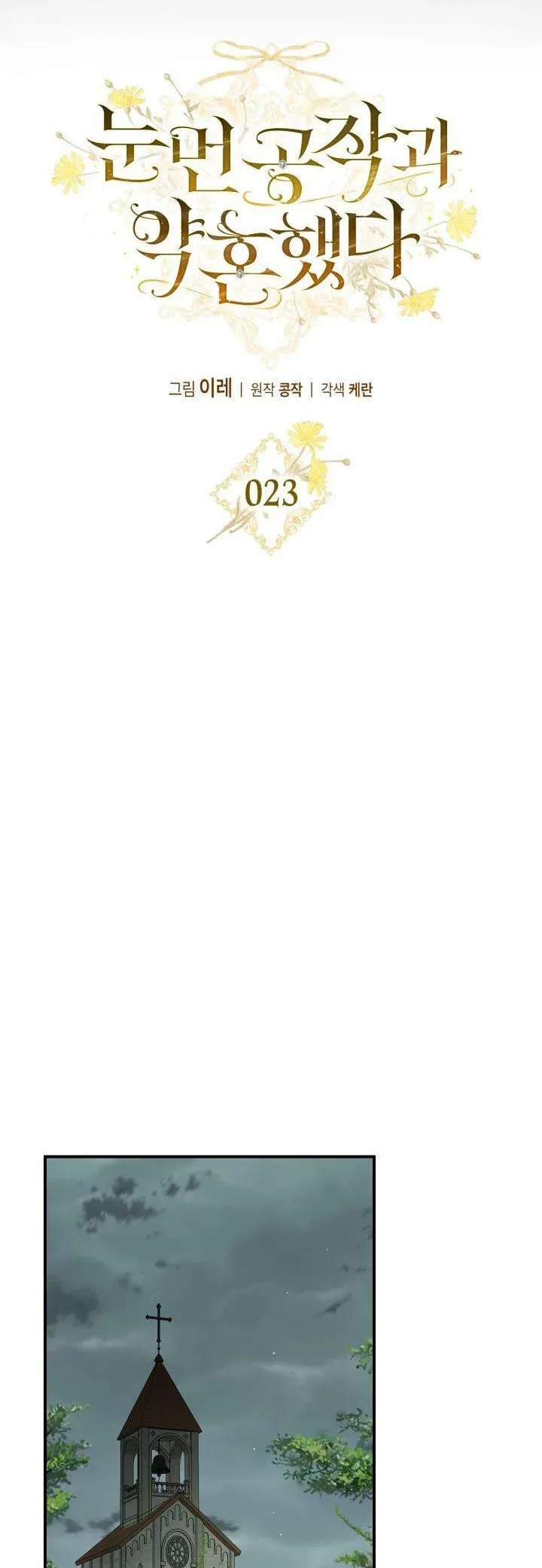 Tôi Đã Đính Hôn Với Vị Công Tước Mù Chap 23 - Next Chap 24