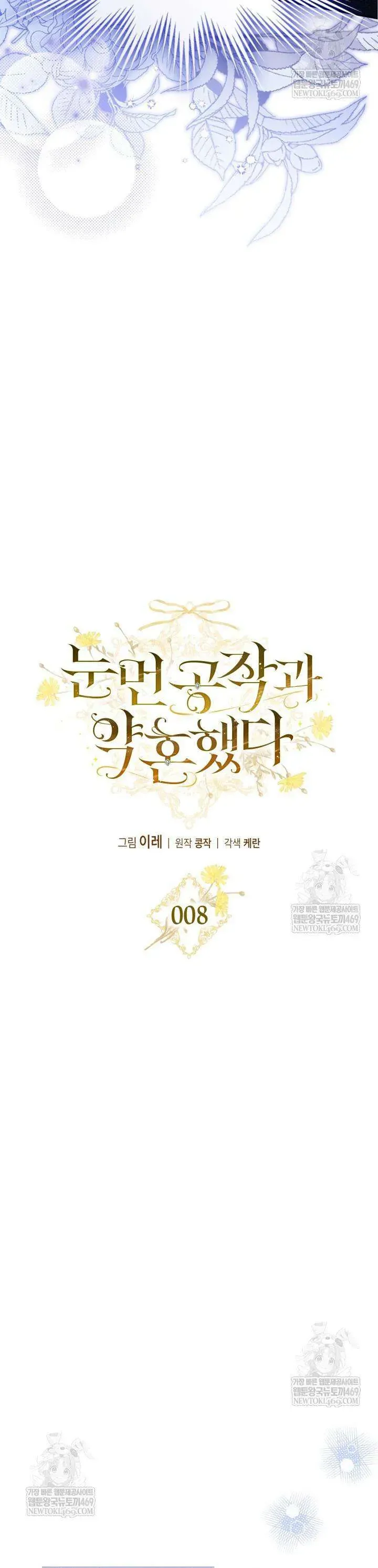 Tôi Đã Đính Hôn Với Vị Công Tước Mù Chap 8 - Next Chap 9