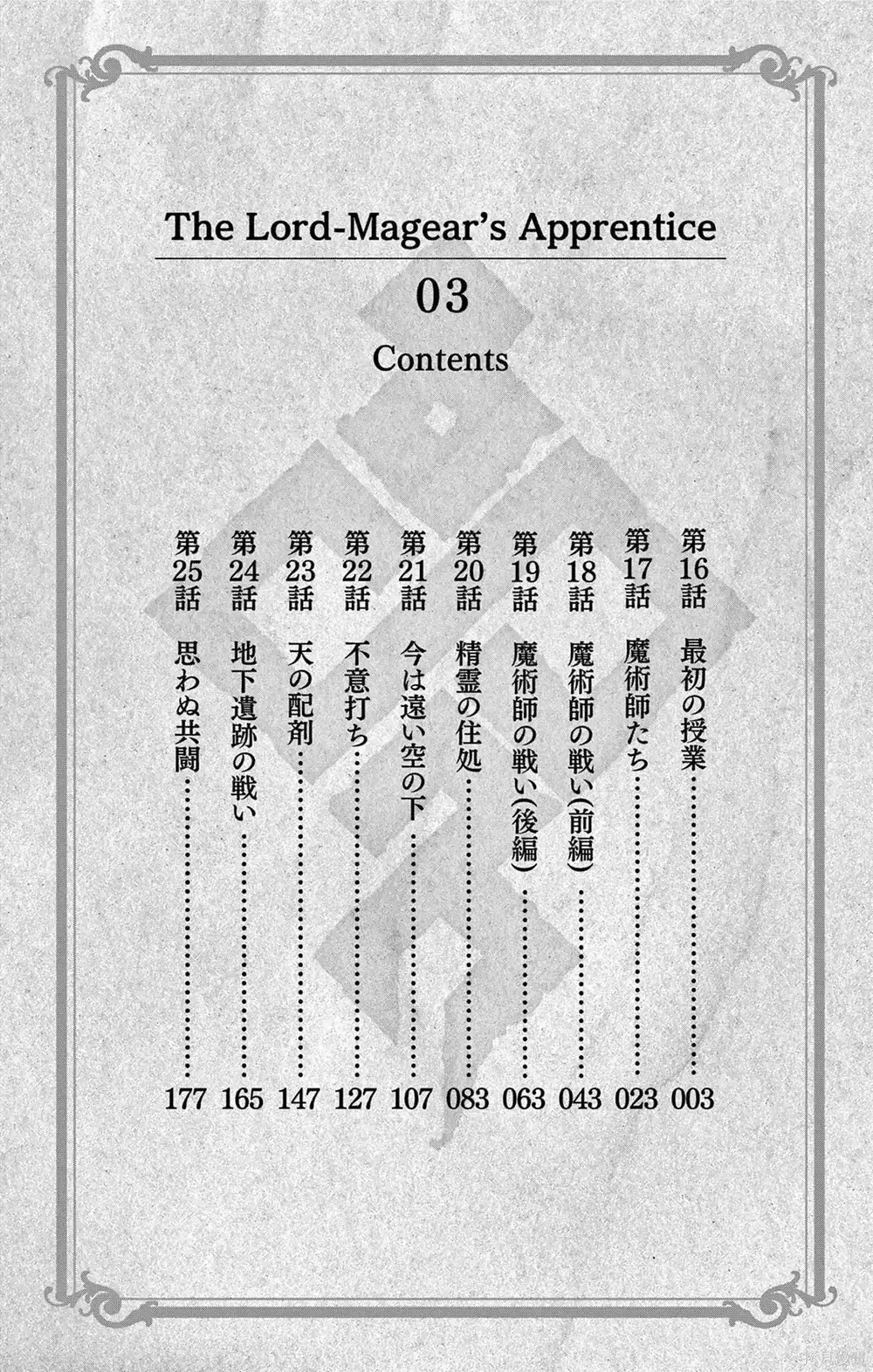 Rodo Magia No Deshi Chap 16 - Next Chap 17