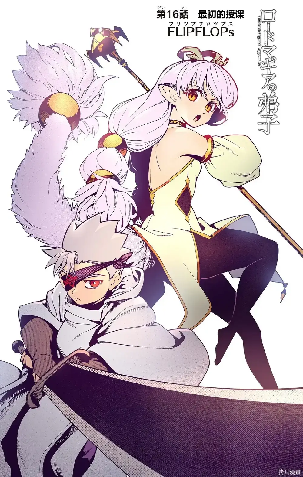 Rodo Magia No Deshi Chap 16 - Next Chap 17