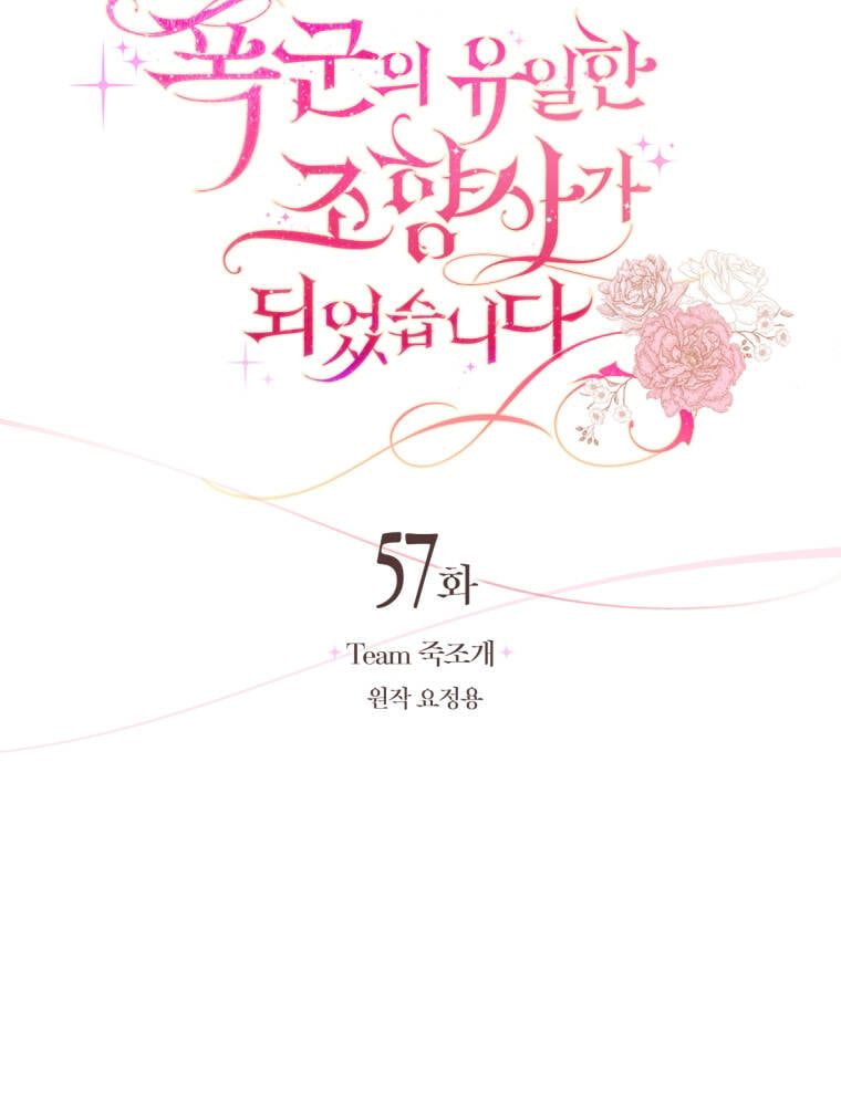 Trở Thành Người Pha Chế Nước Hoa Độc Nhất Của Bạo Chúa Chap 57 - Next Chap 58