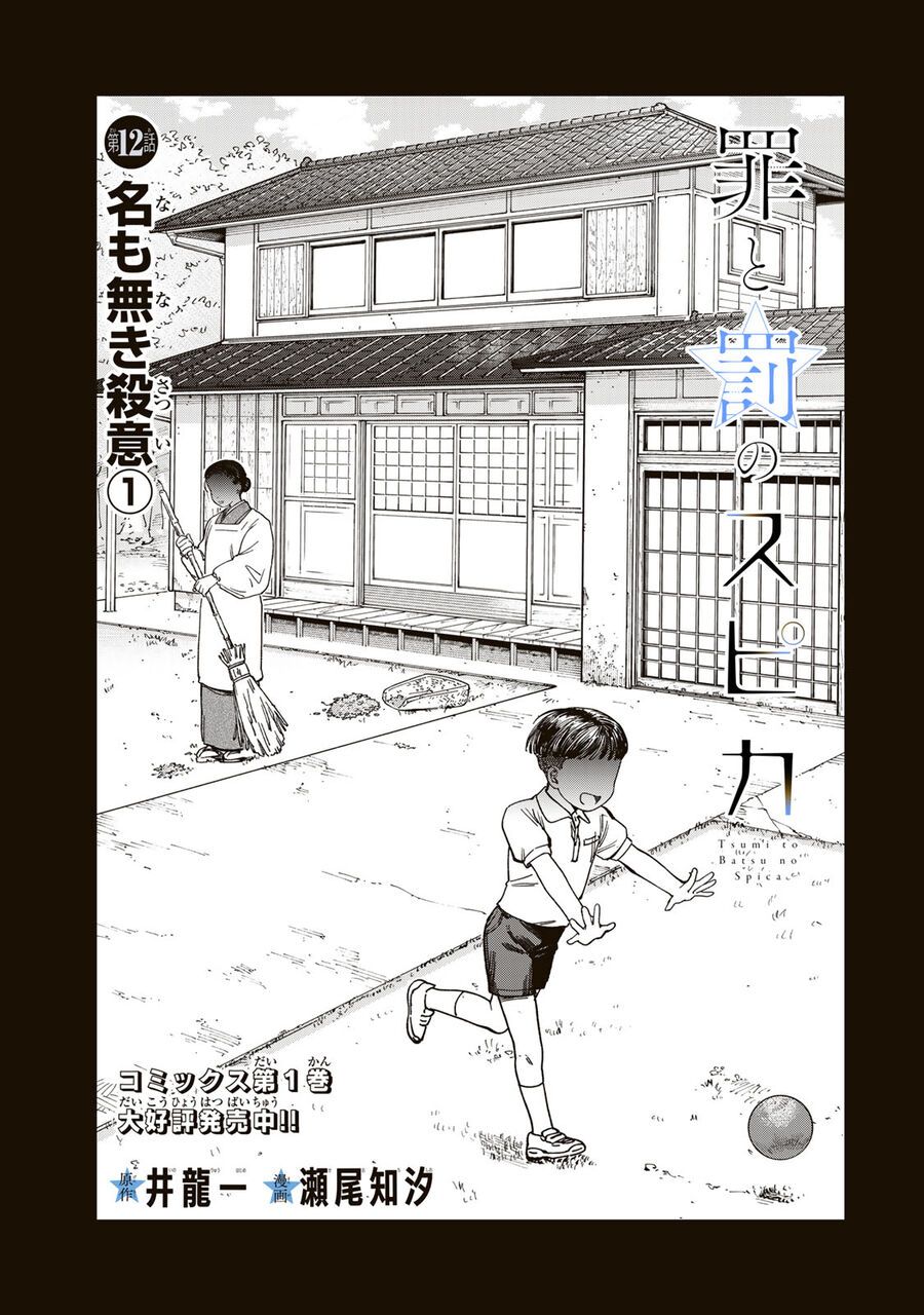 Spica, Hình Phạt Và Tội Ác Chap 12 - Next Chap 13