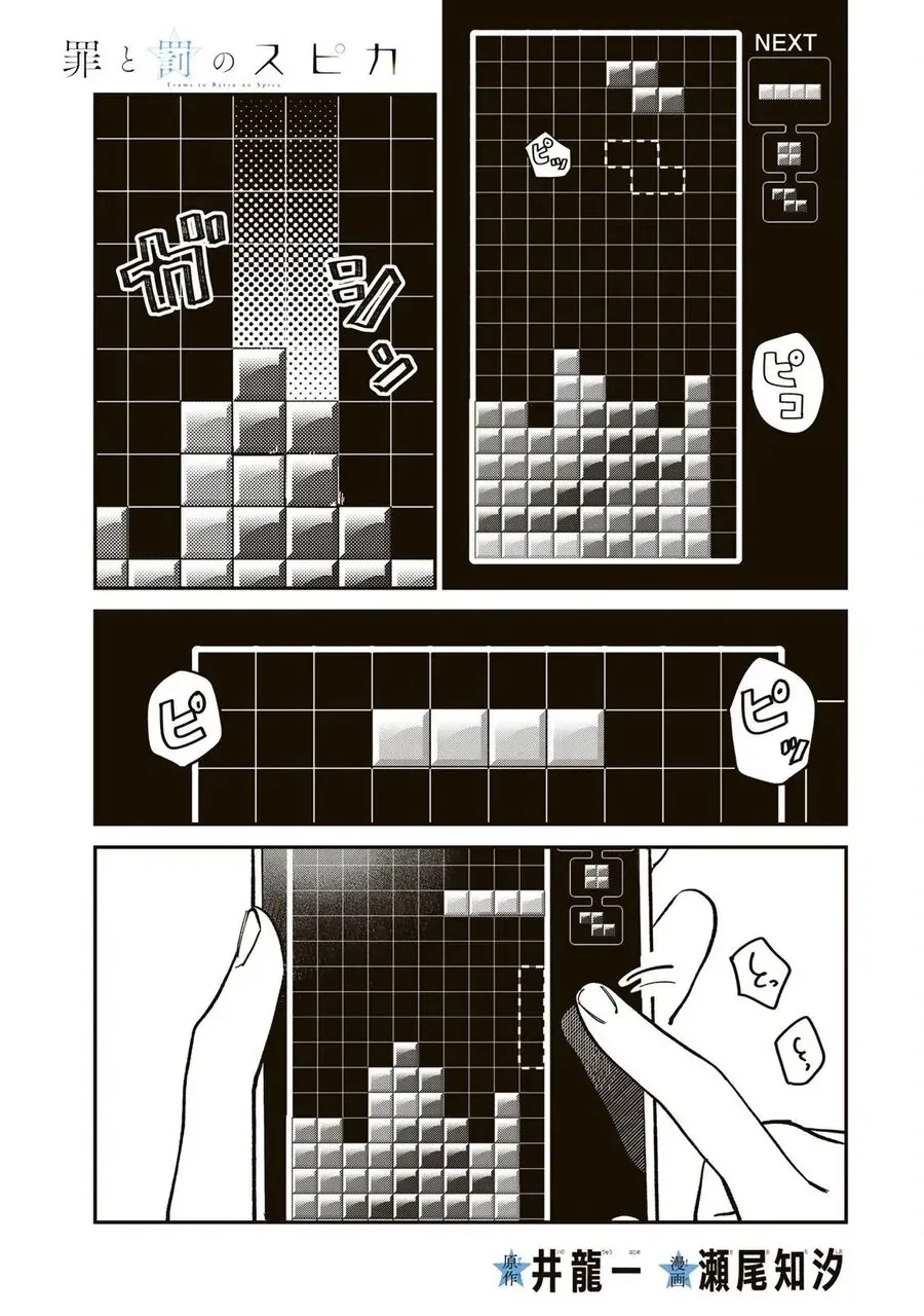 Spica, Hình Phạt Và Tội Ác Chap 30 - Next Chap 31