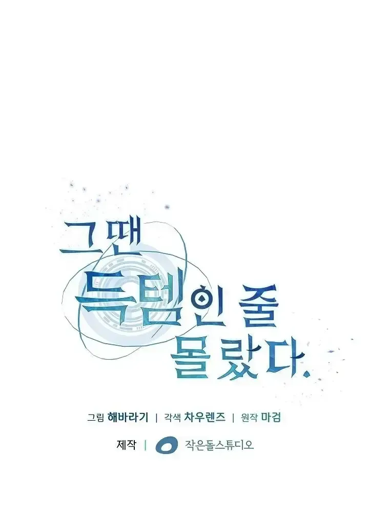 Lúc Đó Tôi Không Biết Đó Là Một Món Hời Chap 1 - Next Chap 2