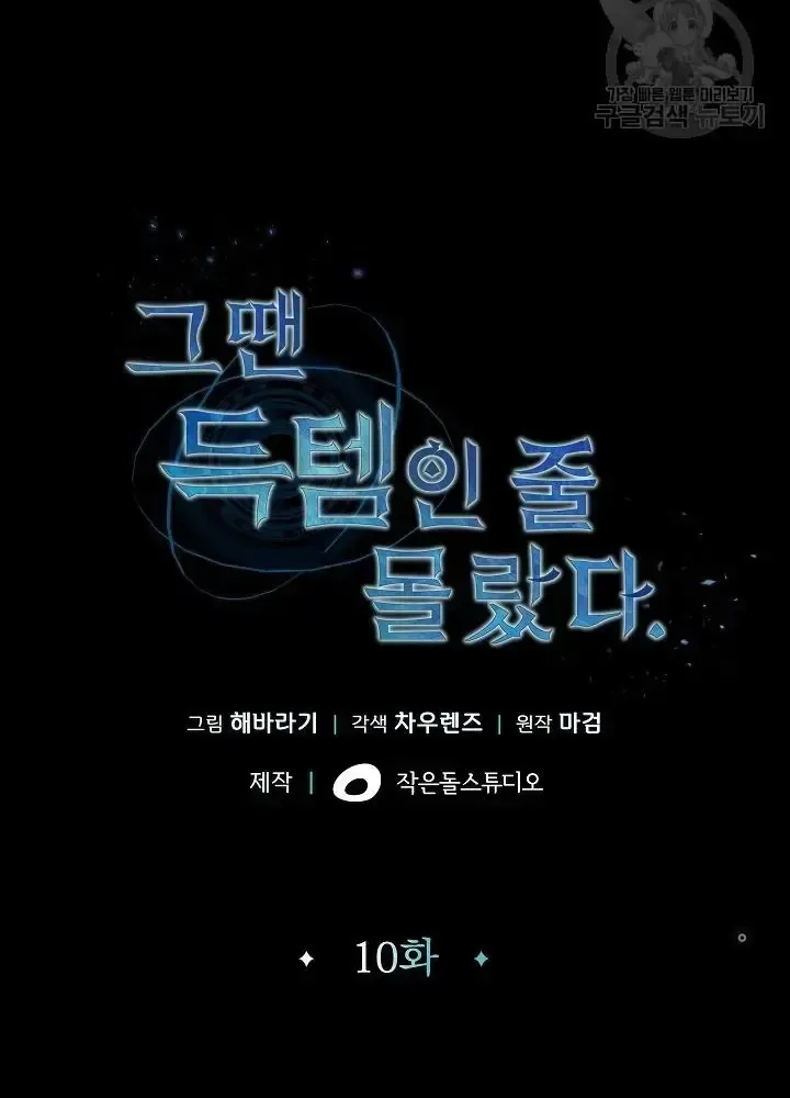 Lúc Đó Tôi Không Biết Đó Là Một Món Hời Chap 10 - Next Chap 11