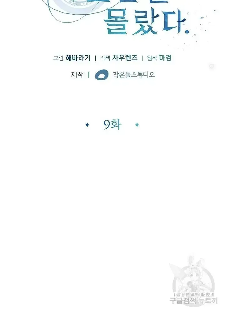 Lúc Đó Tôi Không Biết Đó Là Một Món Hời Chap 9 - Next Chap 10