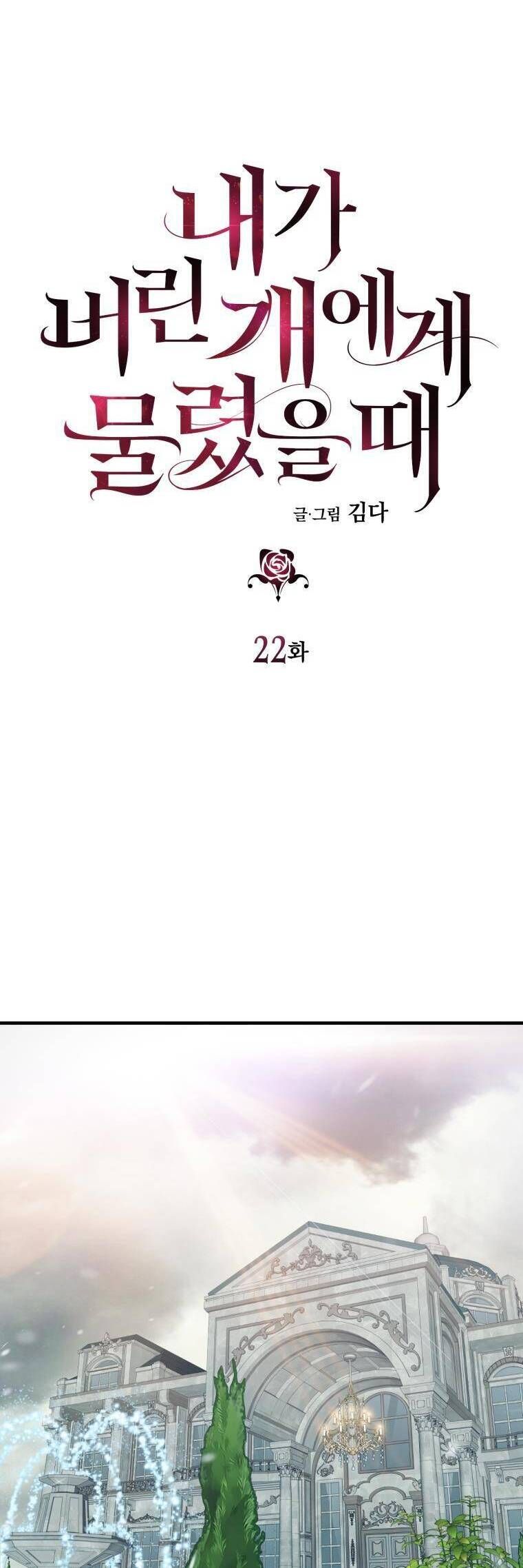 Tôi Bị Cắn Bởi Chú Chó Tôi Đã Bỏ Rơi Chap 22 - Next Chap 23