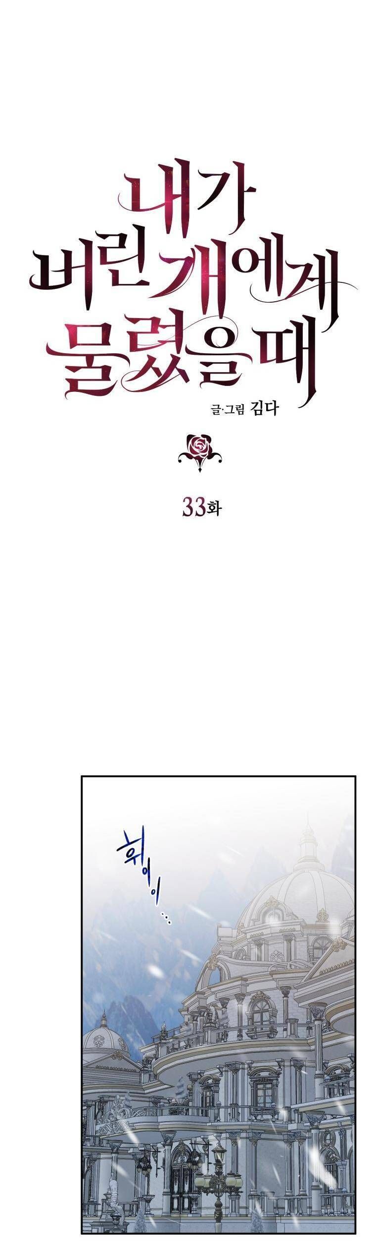 Tôi Bị Cắn Bởi Chú Chó Tôi Đã Bỏ Rơi Chap 33 - Next Chap 34