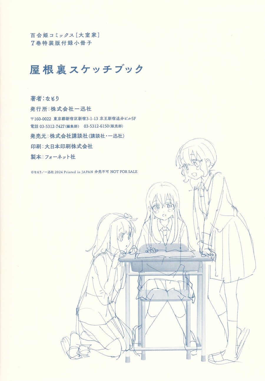 Oomuro-Ke Chap 105.1 - Next Chap 106.1