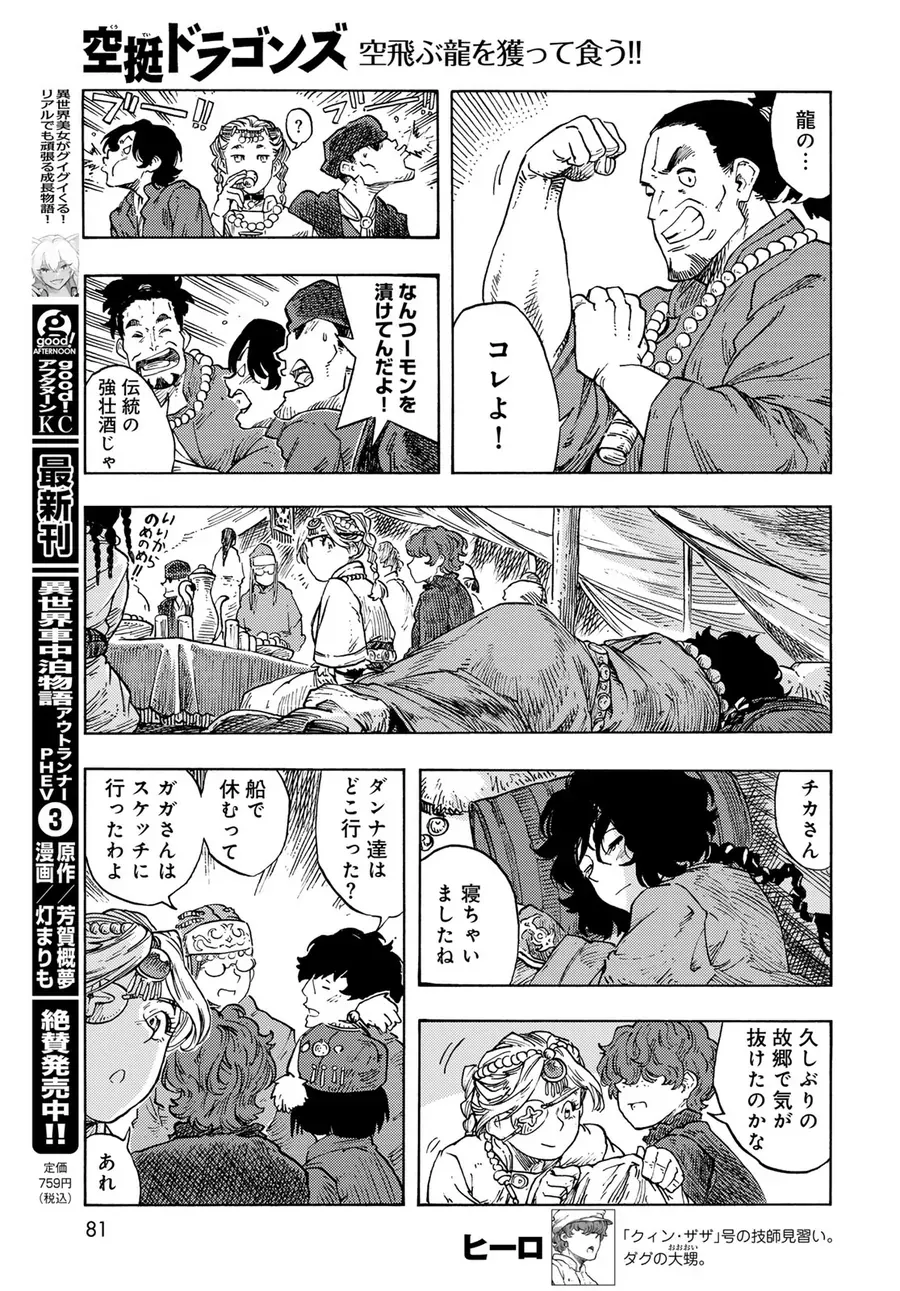 Kuutei Dragons Chap 87 - Next Chap 88