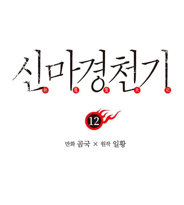 Biên Niên Sử Của Thiên Quỷ Chap 12 - Next Chap 13