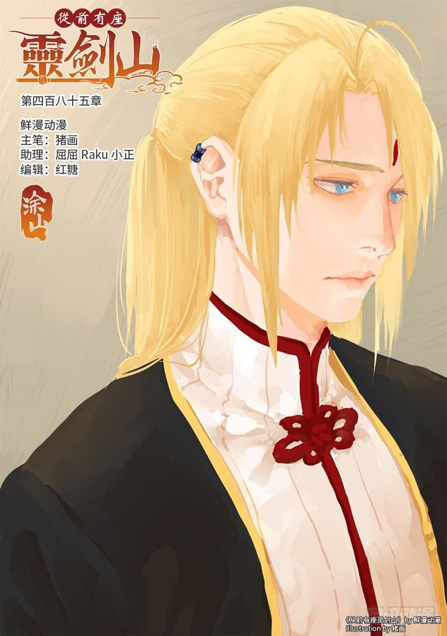 Tung Tiền Hữu Tọa Linh Kiếm Sơn Chap 484 - Next Chap 485