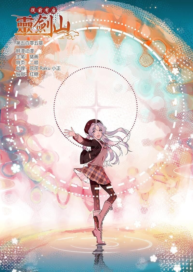 Tung Tiền Hữu Tọa Linh Kiếm Sơn Chap 504 - Next Chap 505