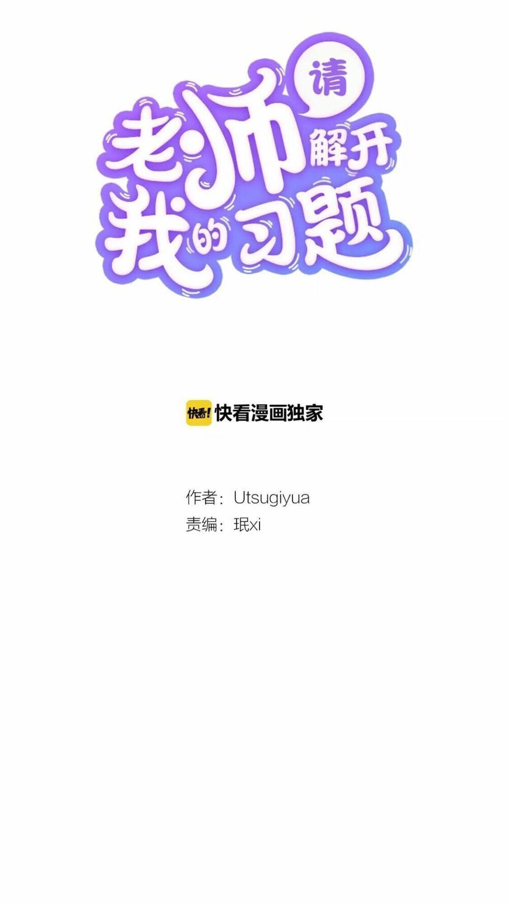 Thầy Giáo , Xin Vui Lòng Giải Quyết Vấn Đề Của Em Chap 1 - Next Chap 2