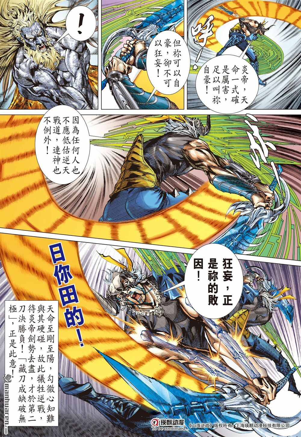 Sơn Hải Nghịch Chiến Chap 169 - Next Chap 170