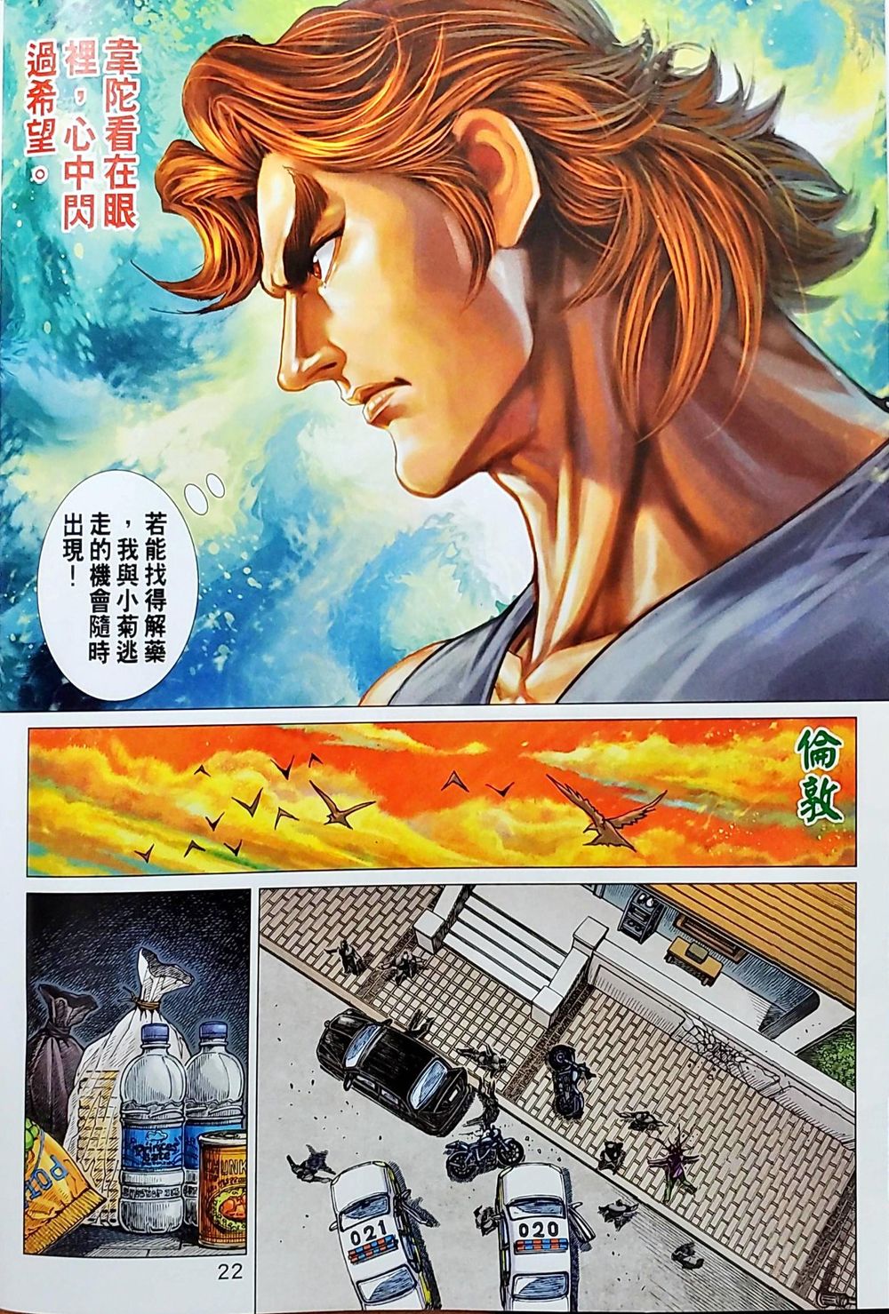 Long Hổ Môn Chap 1036 - Next Chap 1037