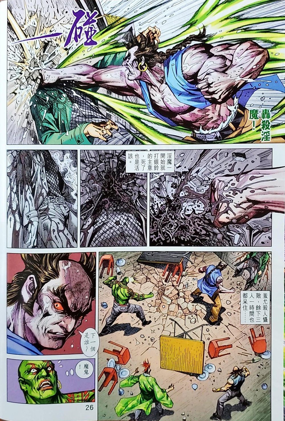 Long Hổ Môn Chap 1039 - Next Chap 1040