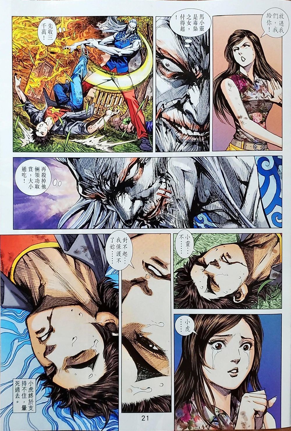 Long Hổ Môn Chap 1039 - Next Chap 1040