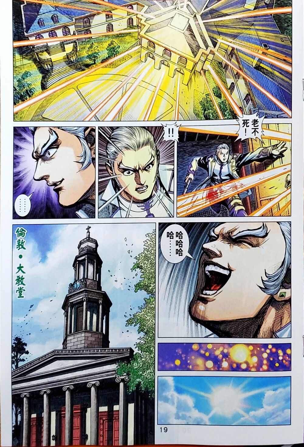 Long Hổ Môn Chap 1046 - Next Chap 1047