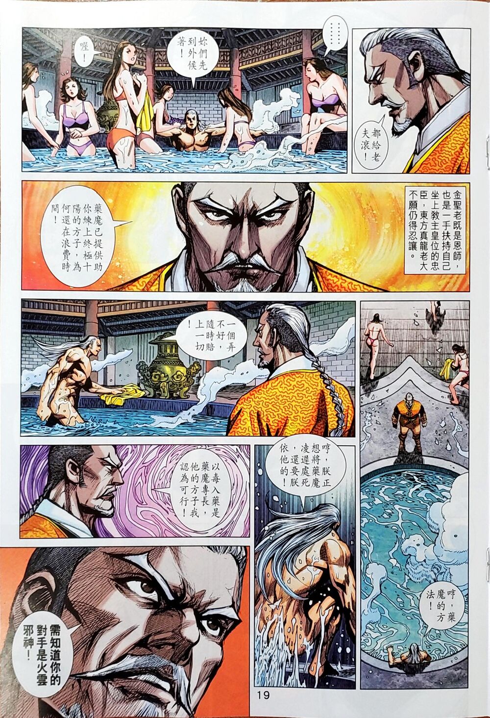 Long Hổ Môn Chap 1047 - Next Chap 1048