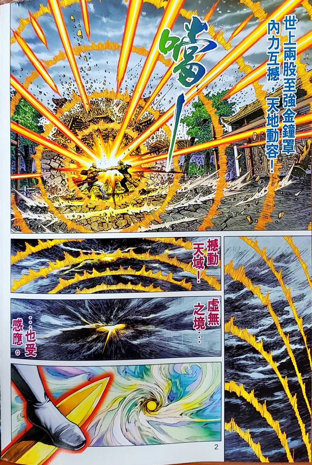 Long Hổ Môn Chap 1047 - Next Chap 1048