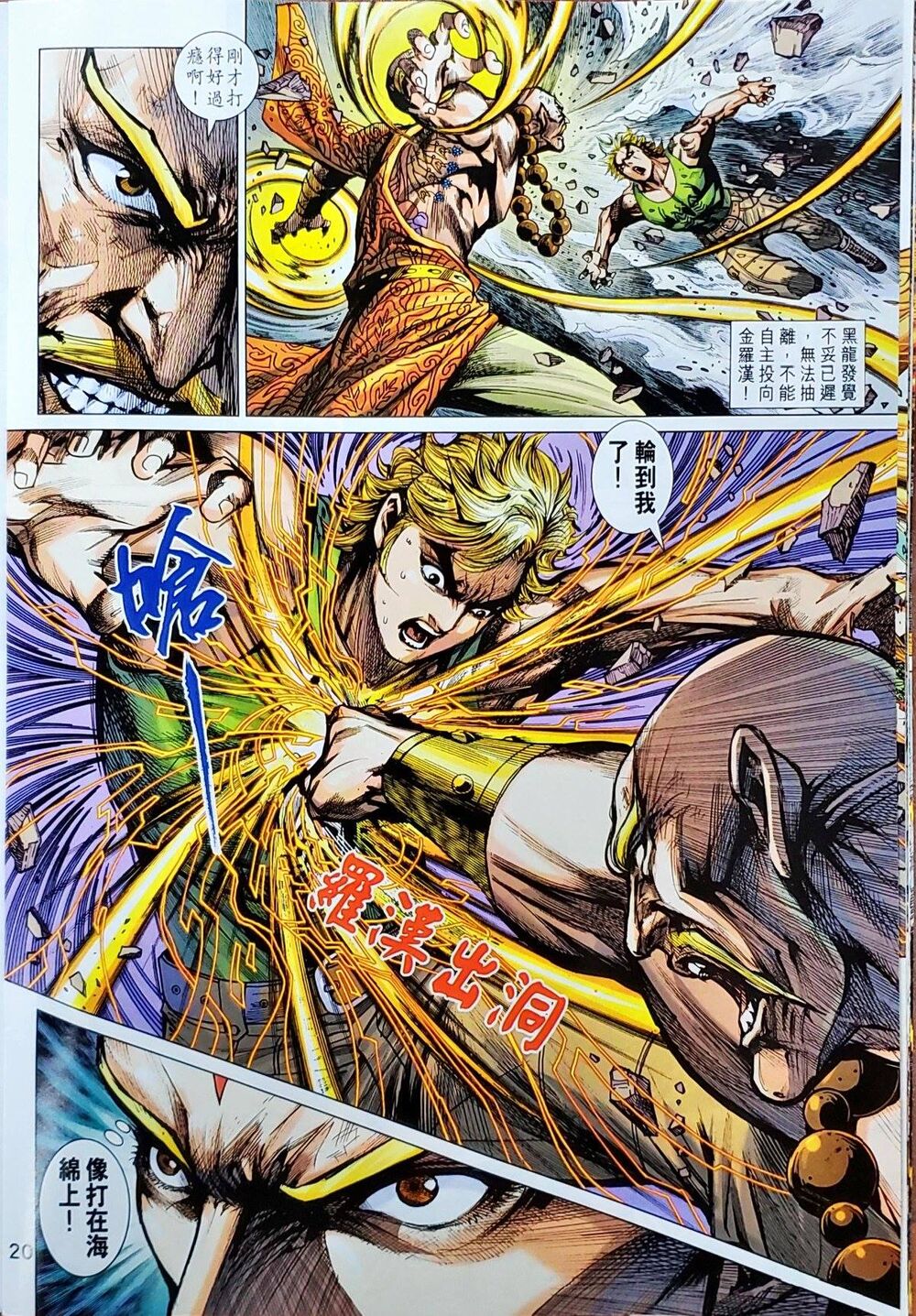 Long Hổ Môn Chap 1047 - Next Chap 1048