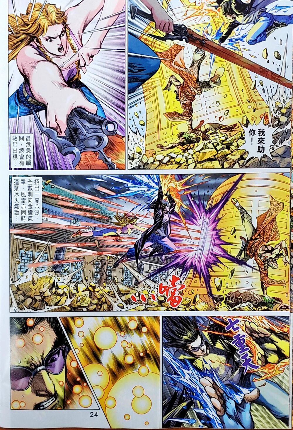 Long Hổ Môn Chap 1047 - Next Chap 1048