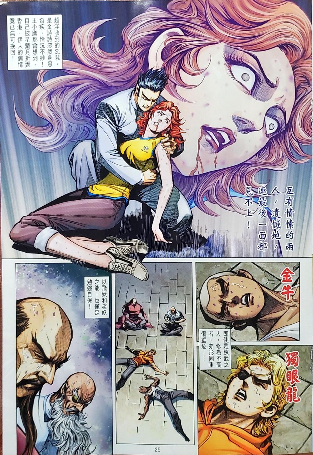 Long Hổ Môn Chap 1047 - Next Chap 1048