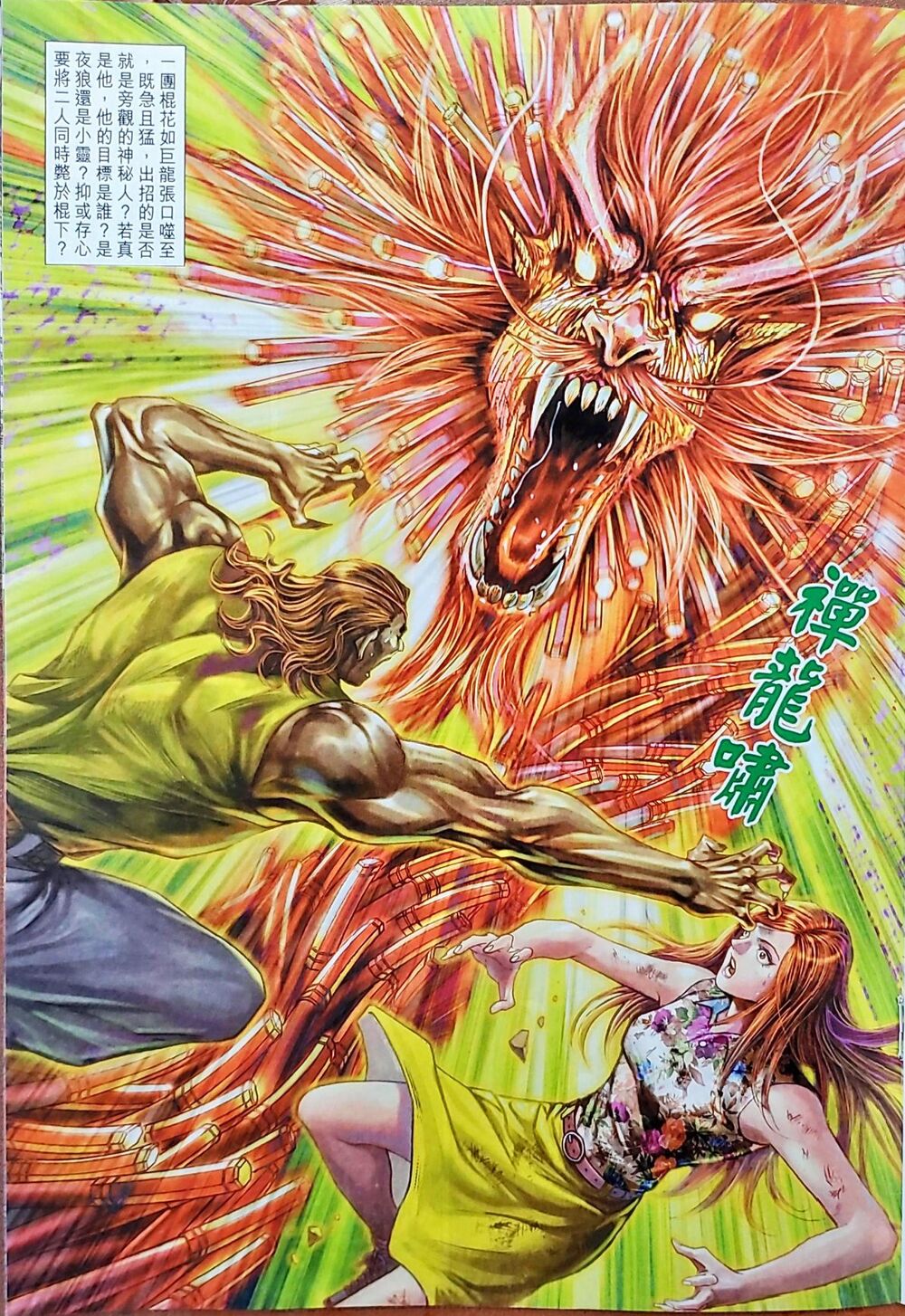 Long Hổ Môn Chap 1047 - Next Chap 1048