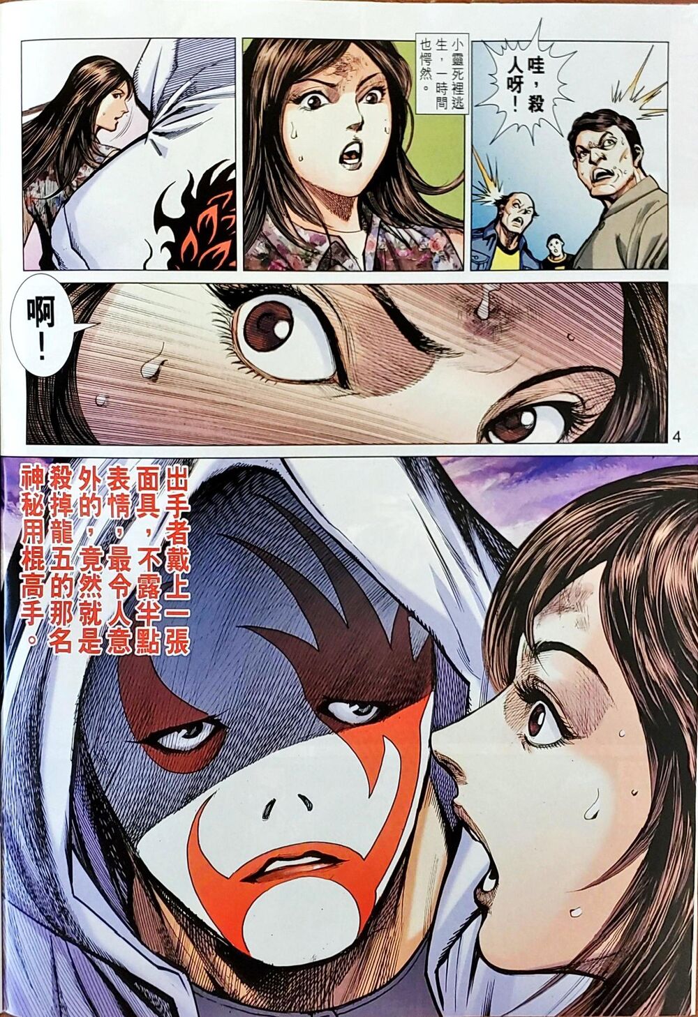 Long Hổ Môn Chap 1047 - Next Chap 1048