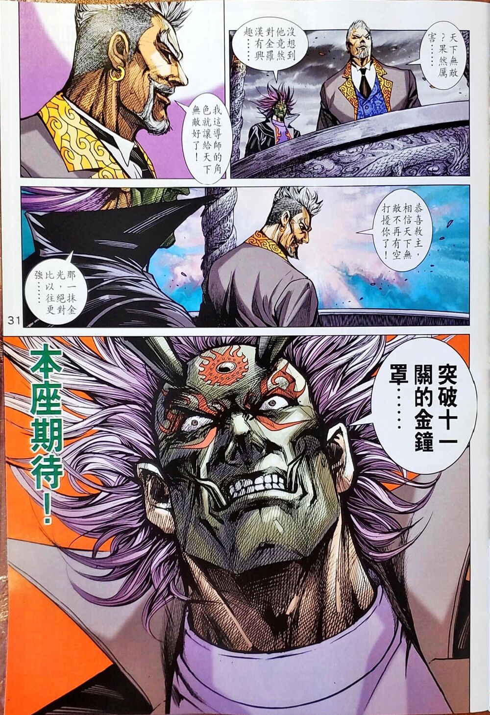 Long Hổ Môn Chap 1047 - Next Chap 1048