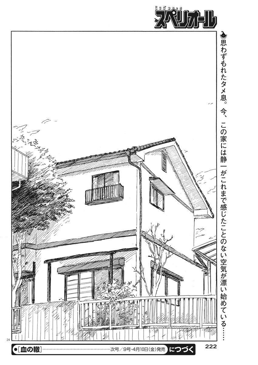Đường Mòn Máu Chap 71 - Next Chap 72