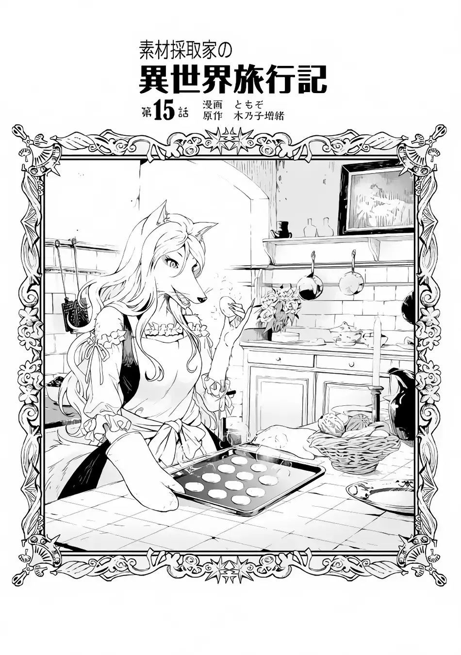 Sozai Saishuka No Isekai Ryokouki Chap 15 - Next Chap 16