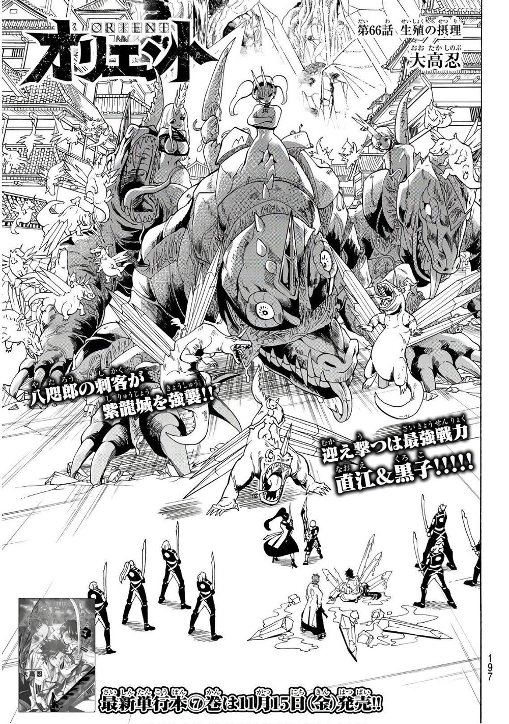 Orient Chap 66 - Next Chap 67