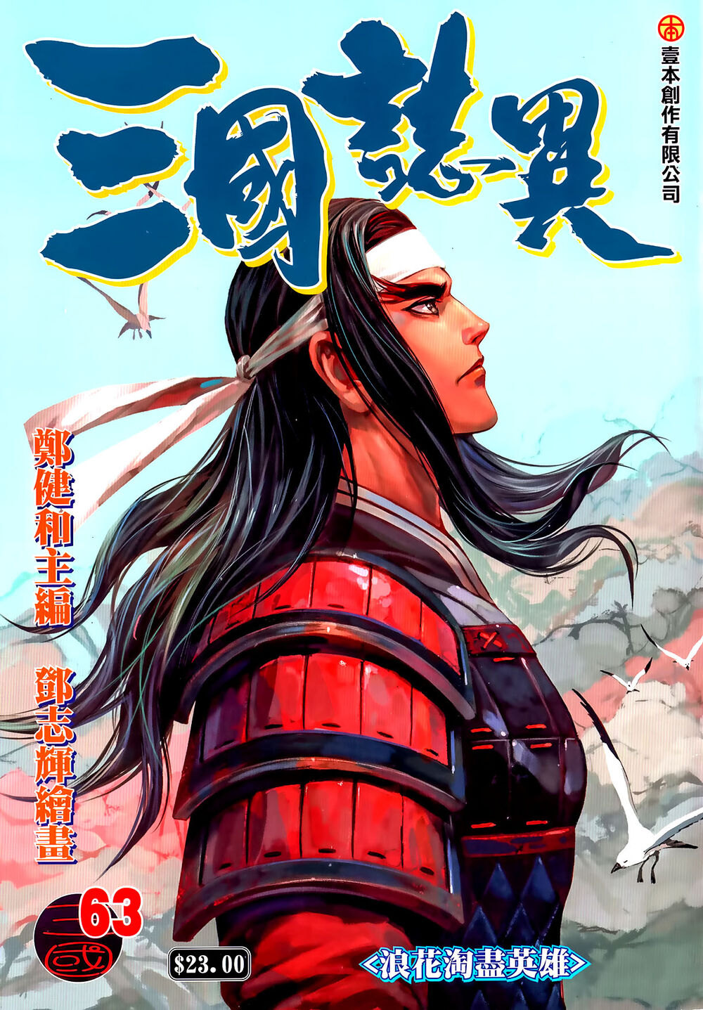 Tam Quốc Chí Dị Chap 63.1 - Next Chap 64.1