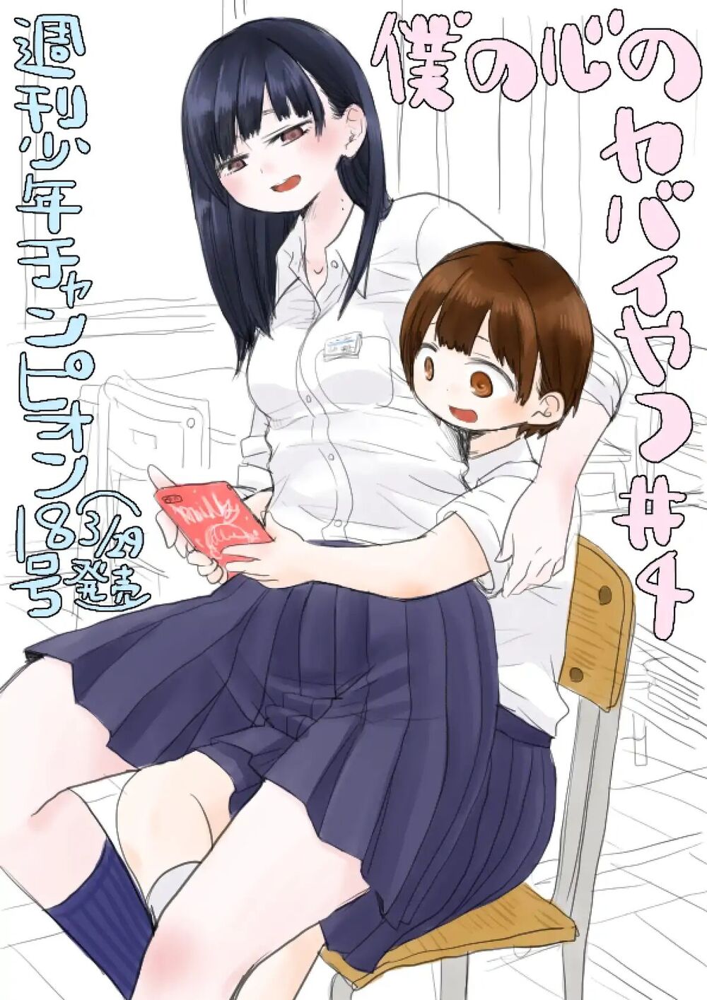Boku No Kokoro Yabai Yatsu Chap 4 - Next Chap 5