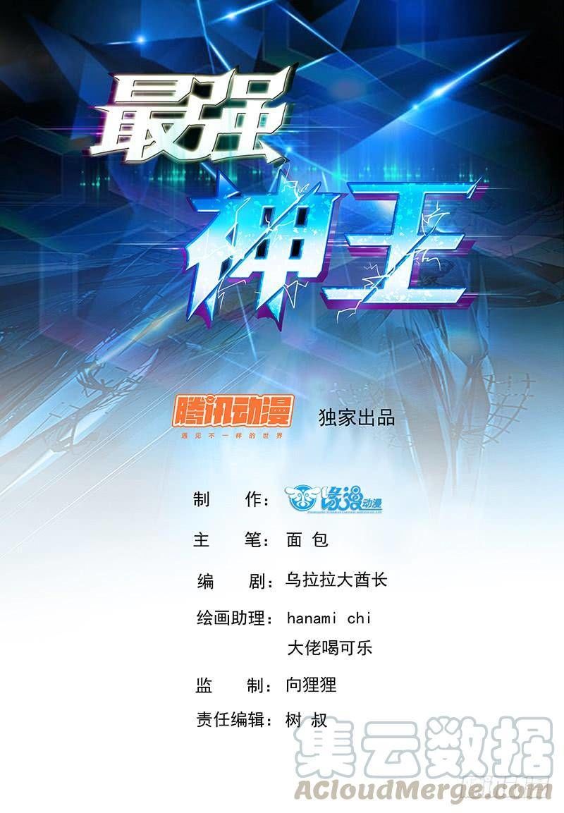 Tối Cường Thần Vương Chap 74 - Next Chap 75