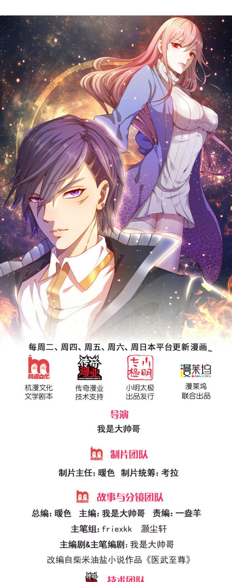 Y Võ Chí Tôn Chap 259 - Next Chap 260