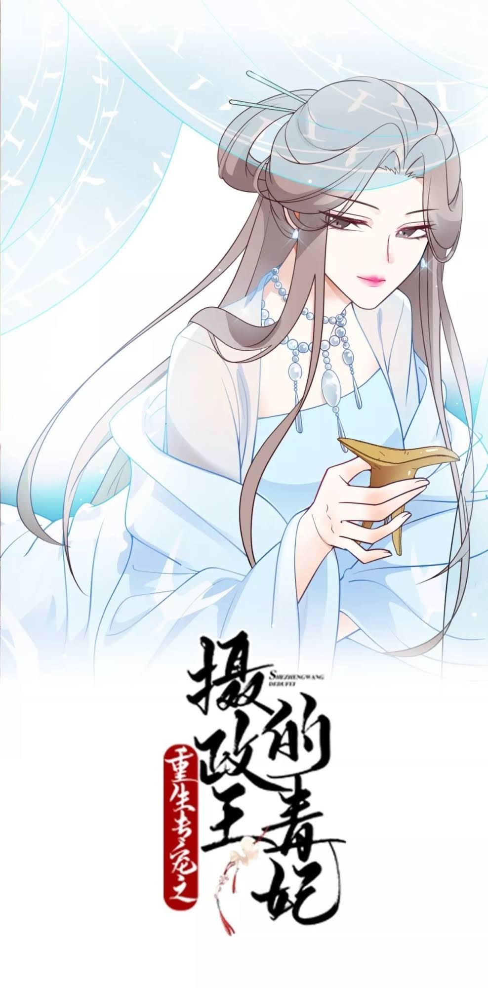 Trùng Sinh Chuyên Sủng Độc Phi Của Nhiếp Chính Vương Chap 57 - Next Chap 58