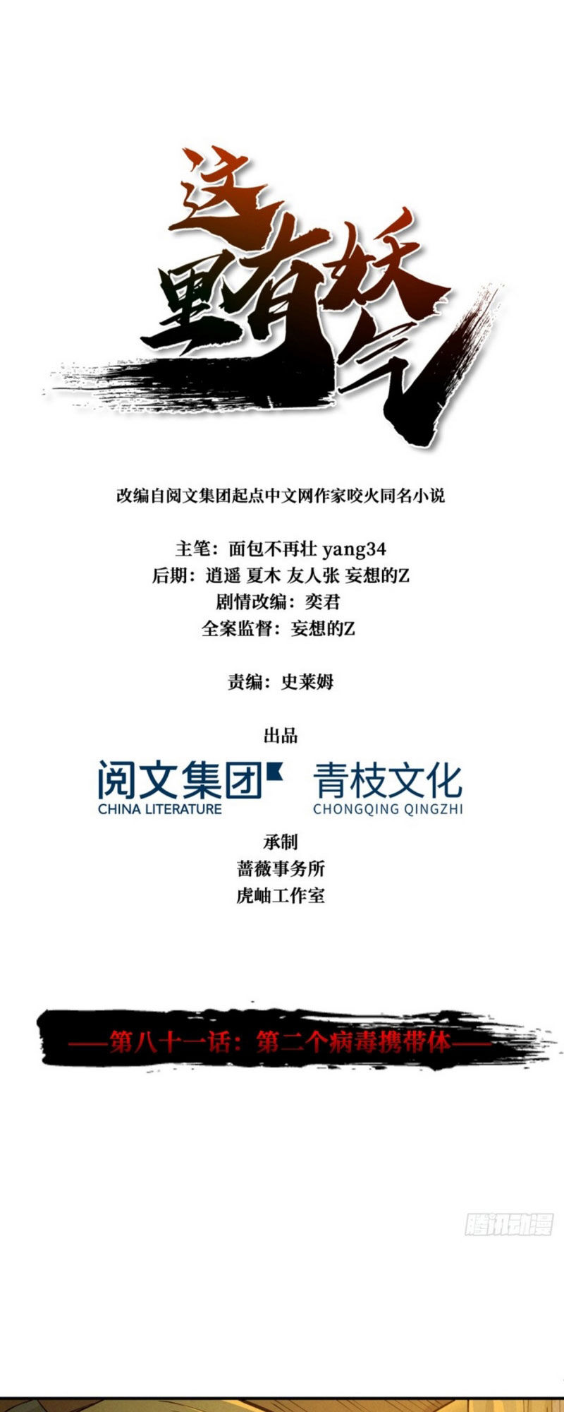 Nơi Này Có Yêu Khí Chap 81 - Next Chap 82