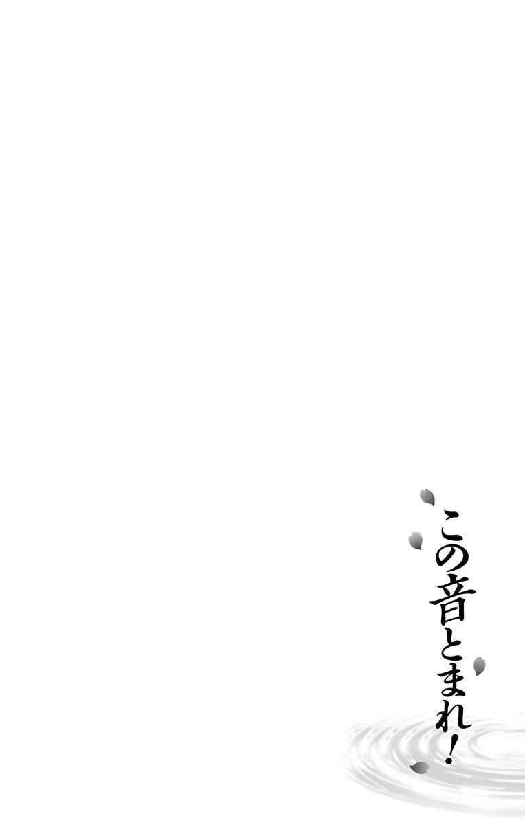 Kono Oto Tomare Chap 44 - Next Chap 45