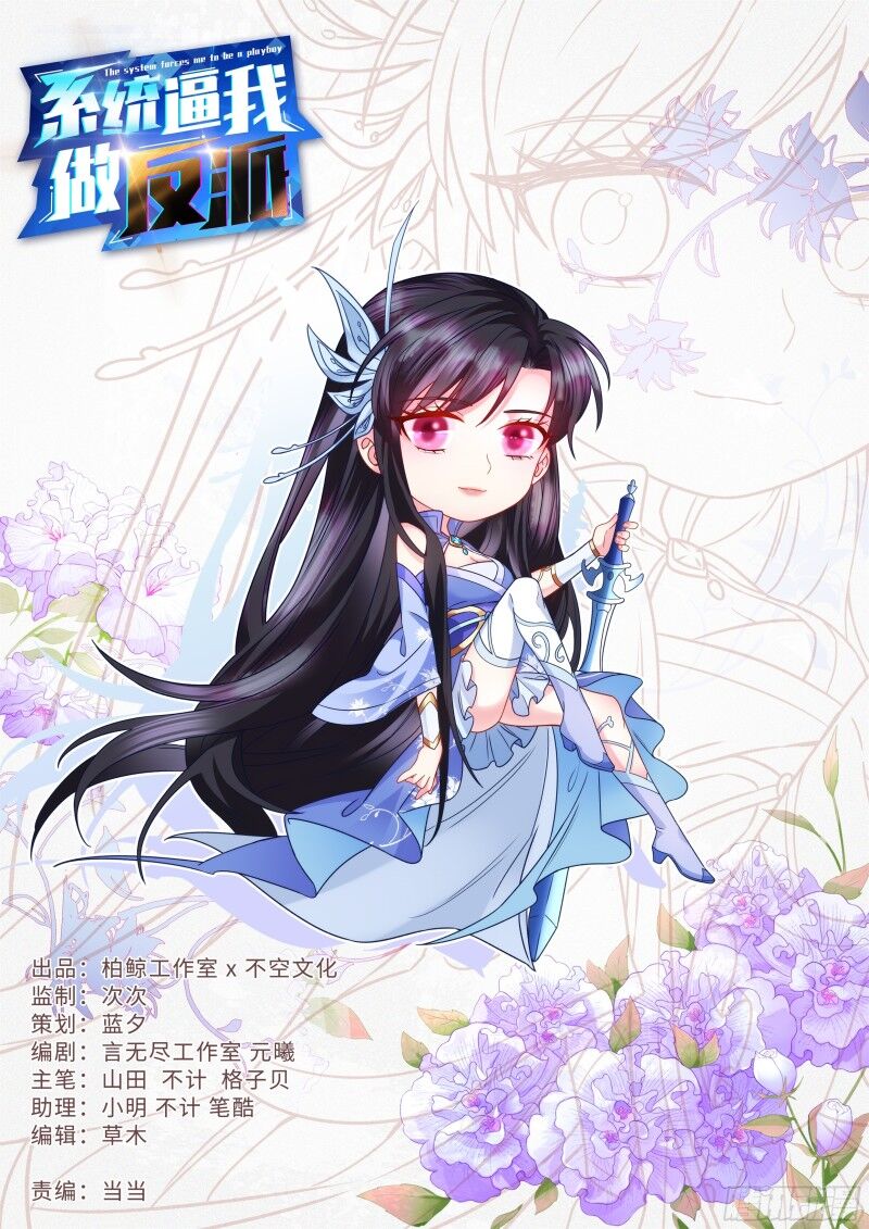 Hệ Thống Ép Ta Làm Nhân Vật Phản Diện Chap 23 - Next Chap 24