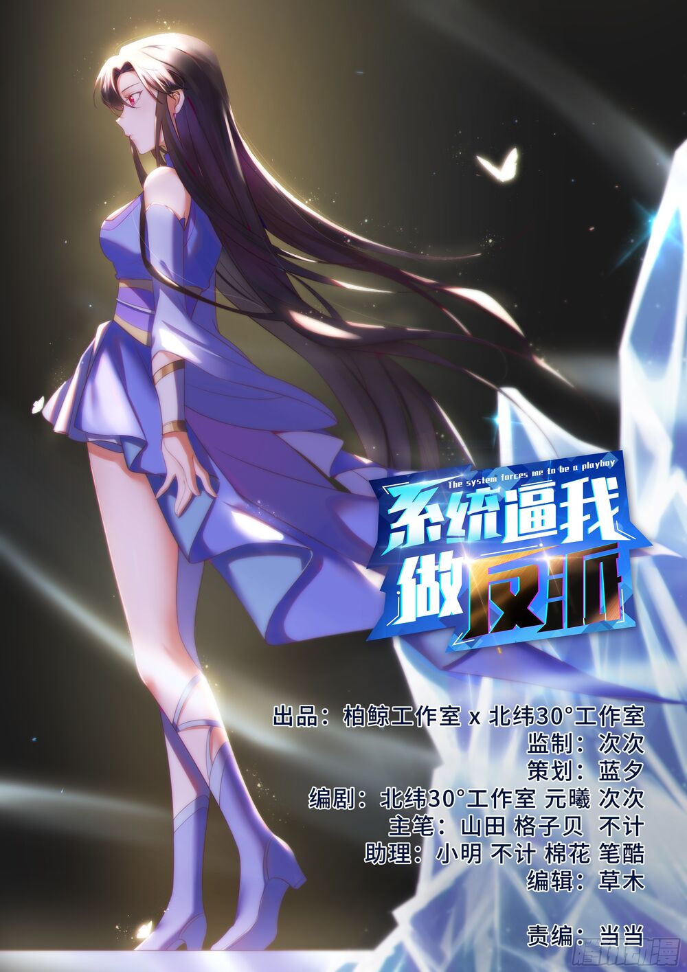 Hệ Thống Ép Ta Làm Nhân Vật Phản Diện Chap 28 - Next Chap 29