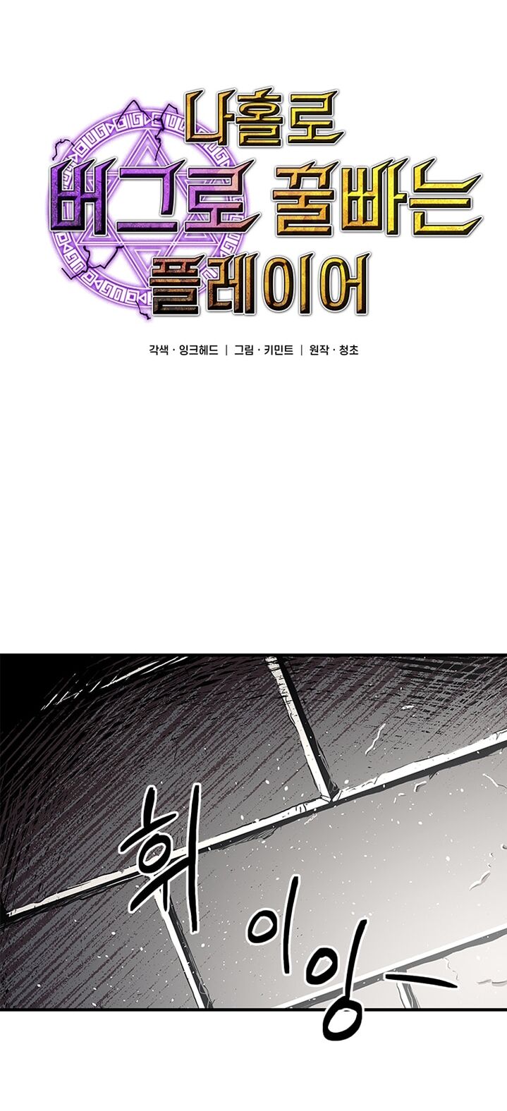 Người Chơi Lỗi Chap 30 - Next Chap 31