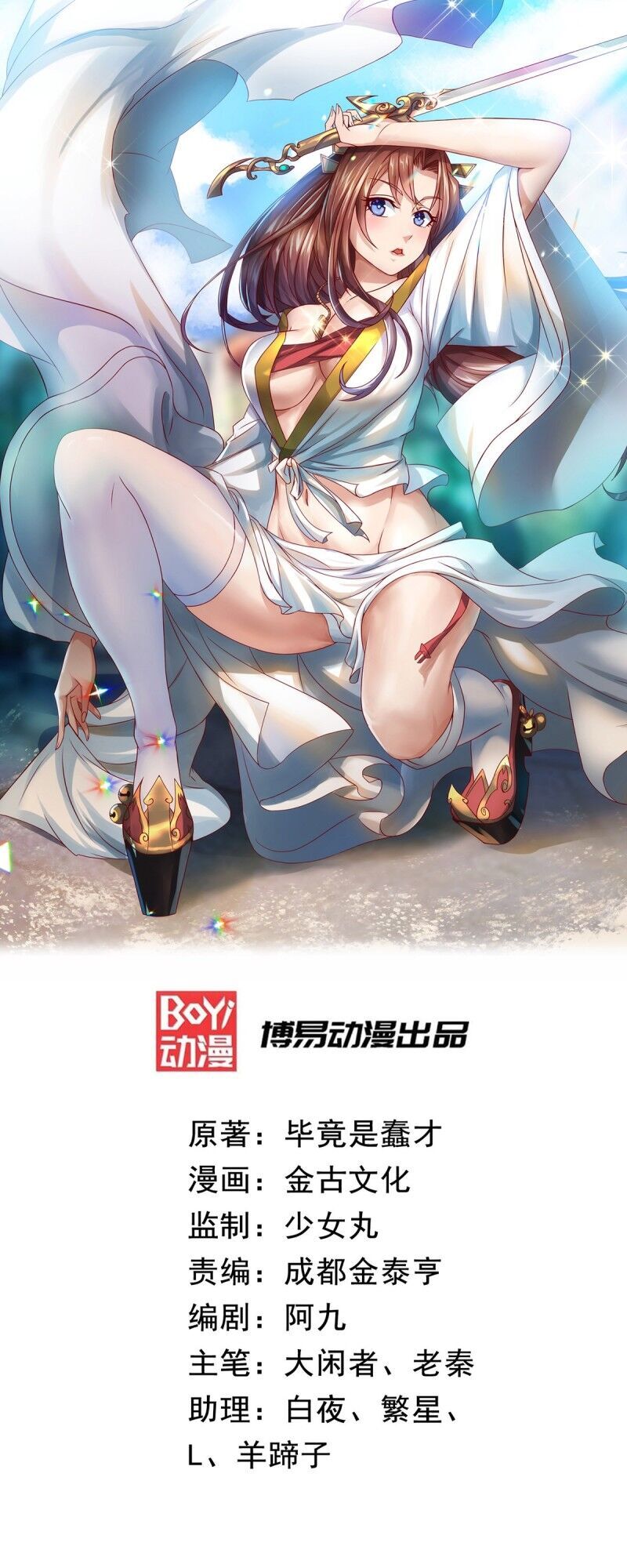 Ta Có Chín Nữ Đồ Đệ Chap 49 - Next Chap 50