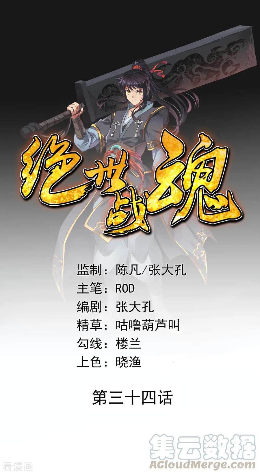 Chiến Hồn Tuyệt Thế Chap 34 - Next Chap 35