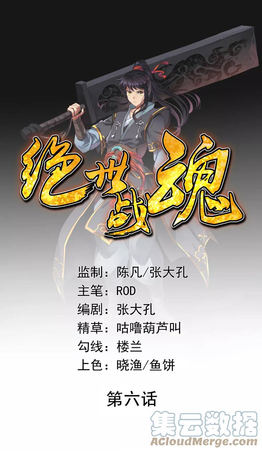 Chiến Hồn Tuyệt Thế Chap 6 - Next Chap 7