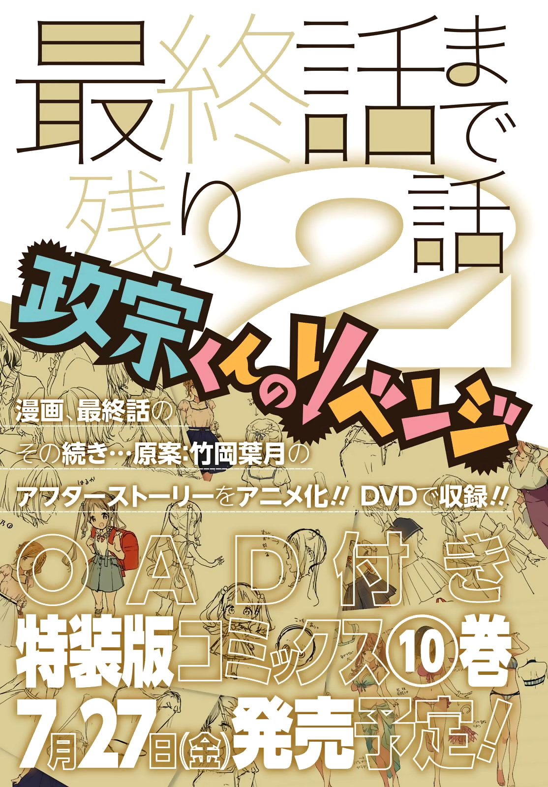 Masamune-Kun No Revenge Chap 47 - Next Chap 48