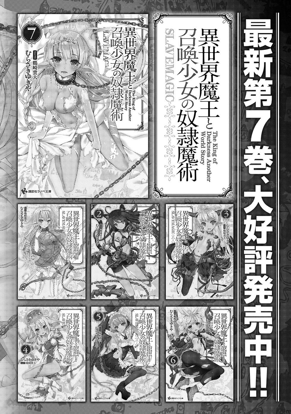 Isekai Maou To Shoukan Shoujo No Dorei Majutsu Chap 19 - Next Chap 20